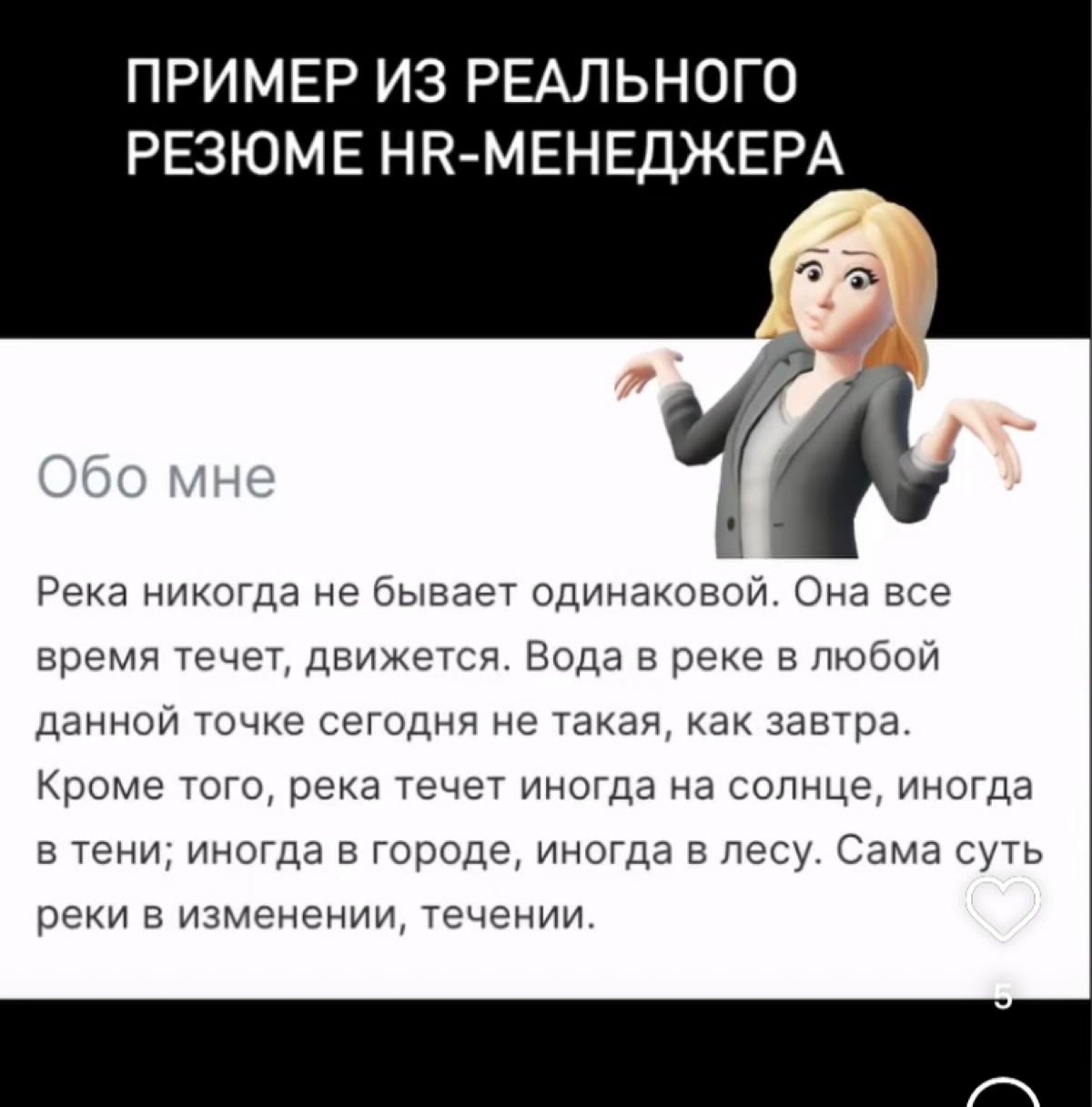 Как написать в резюме
«О СЕБЕ»  вот в чем вопрос… | Сетка — социальная сеть от hh.ru