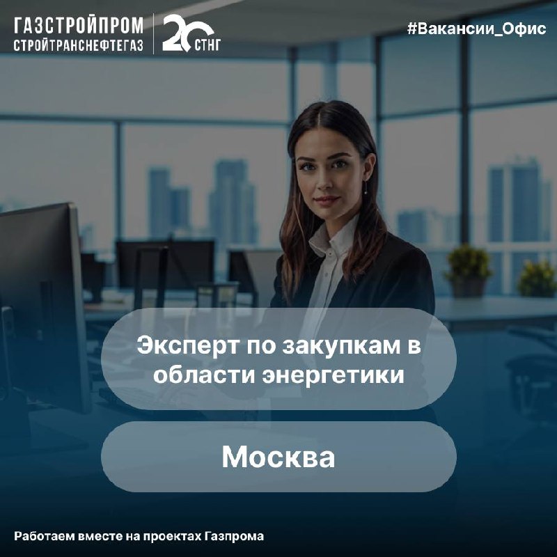 🔥Вакансия
Больше вакансий в Telegram «Работа в СТНГ»: https://t | Сетка — социальная сеть от hh.ru
