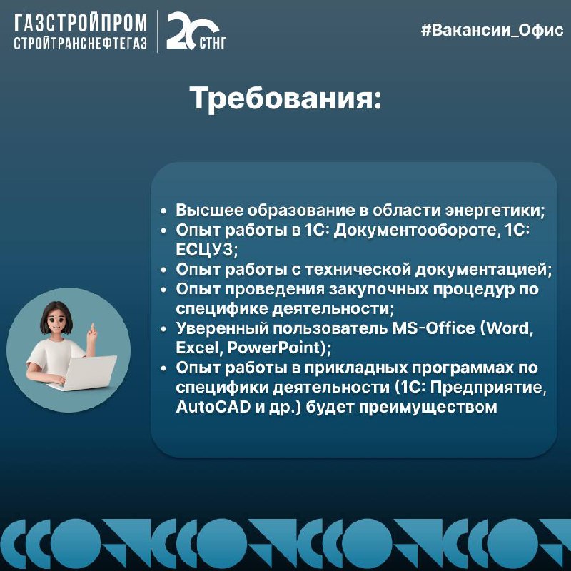 🔥Вакансия
Больше вакансий в Telegram «Работа в СТНГ»: https://t | Сетка — социальная сеть от hh.ru