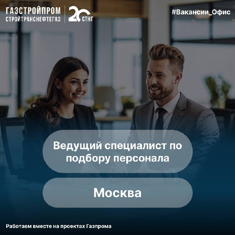 🔥Вакансия
Больше вакансий в Telegram «Работа в СТНГ»: https://t | Сетка — социальная сеть от hh.ru