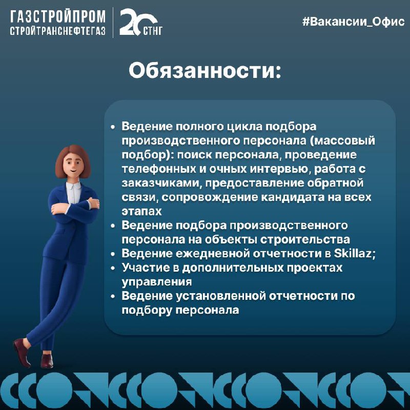 🔥Вакансия
Больше вакансий в Telegram «Работа в СТНГ»: https://t | Сетка — социальная сеть от hh.ru