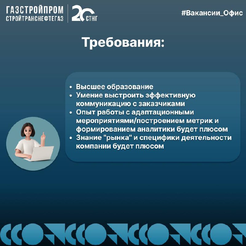 🔥Вакансия
Больше вакансий в Telegram «Работа в СТНГ»: https://t | Сетка — социальная сеть от hh.ru