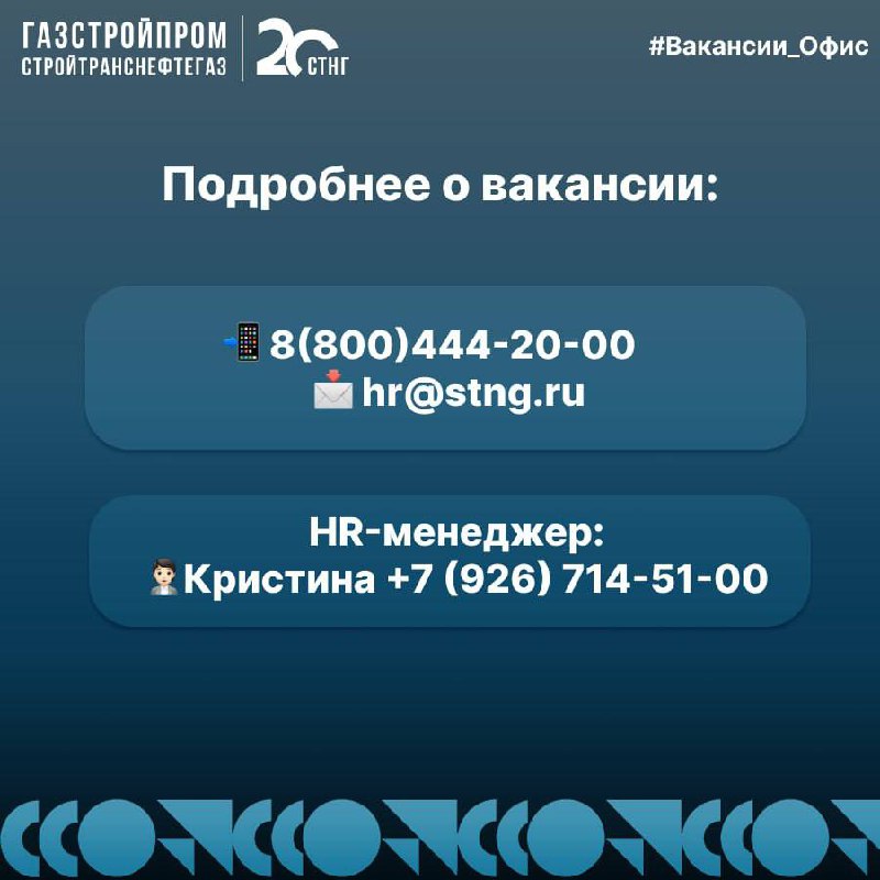 🔥Вакансия
Больше вакансий в Telegram «Работа в СТНГ»: https://t | Сетка — социальная сеть от hh.ru