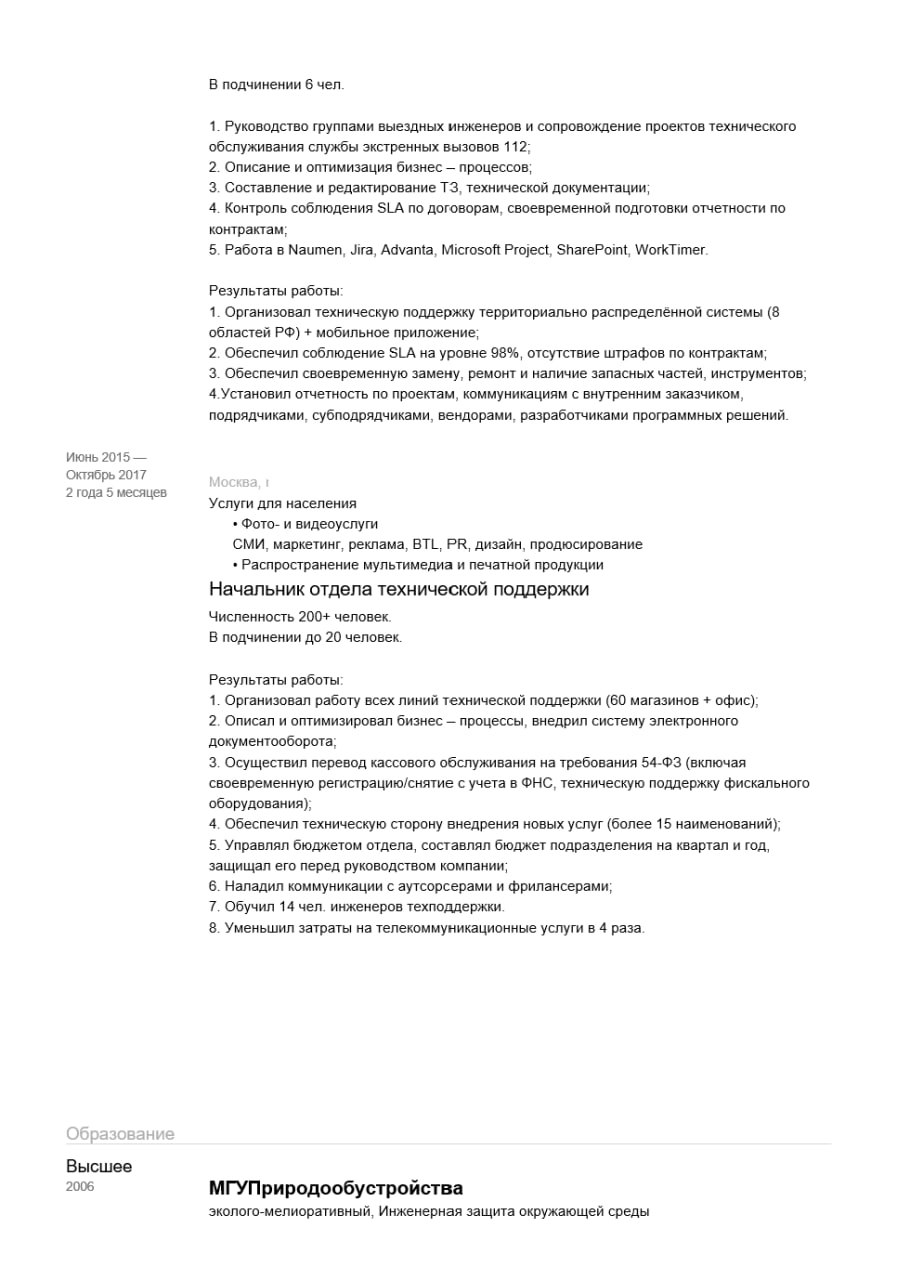 Ну вот и пришло время для разбора ваших резюме. Сегодня разбираем резюме ИТ-Менеджера. Погнали!
Отправить резюме на #разборрезюме | Сетка — социальная сеть от hh.ru