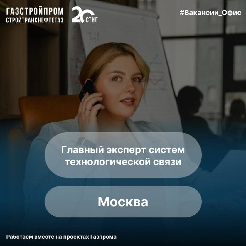 🔥Вакансия
Больше вакансий в Telegram «Работа в СТНГ»: https://t | Сетка — социальная сеть от hh.ru