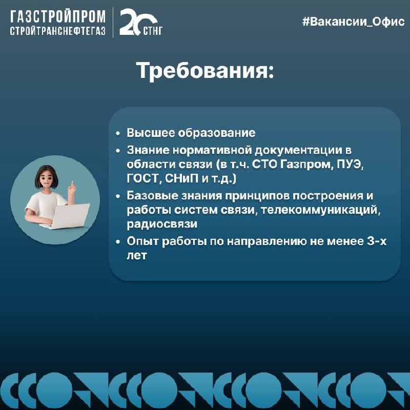🔥Вакансия
Больше вакансий в Telegram «Работа в СТНГ»: https://t | Сетка — социальная сеть от hh.ru