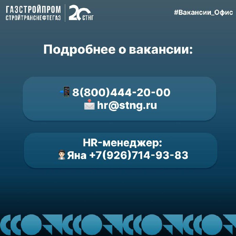 🔥Вакансия
Больше вакансий в Telegram «Работа в СТНГ»: https://t | Сетка — социальная сеть от hh.ru