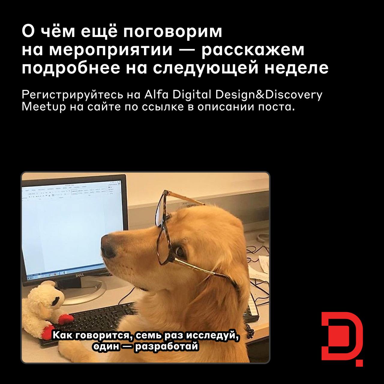 Дискавери и дизайн на максималках 🚀
23 июля приглашаем исследователей, дизайнеров и продактов на первый Alfa Digital Design&Discovery Meetup | Сетка — социальная сеть от hh.ru