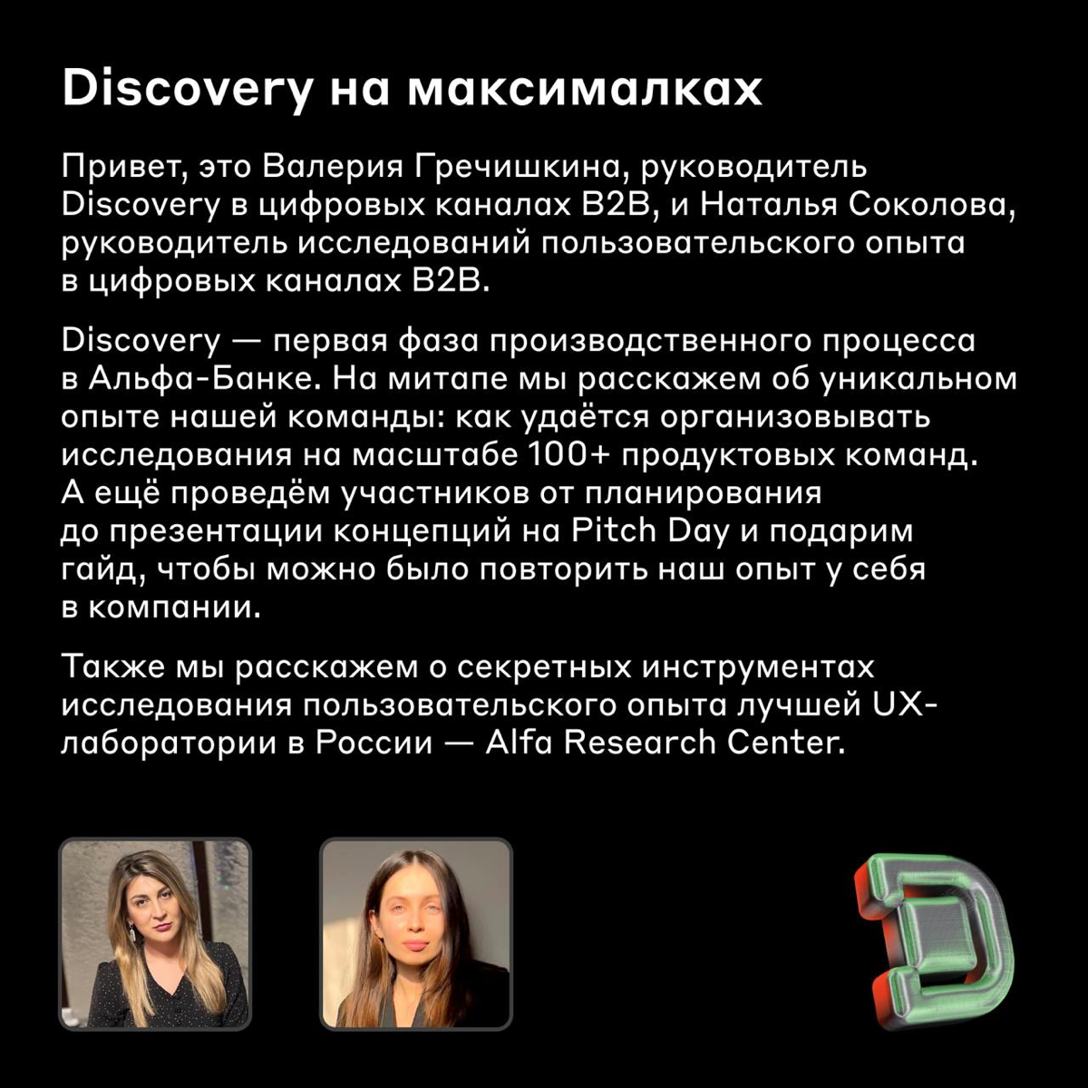 23 июля приглашаем на Alfa Digital Design&Discovery Meetup. На нём обсудим, как влиять на создание продукта в масштабах всей корпорации 🚀
Регистрация: https://alfa.me/yOY6yj | Сетка — социальная сеть от hh.ru