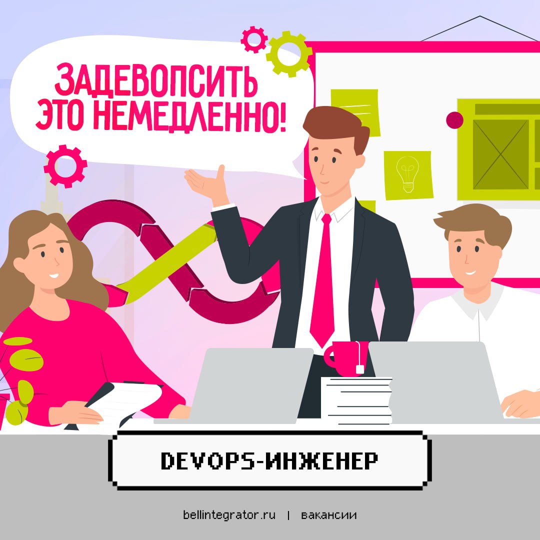 Ищем того, кто возьмется за эту задачу! 💼
Нужно, чтобы у вас был опыт работы DevOps-инженером от 4 лет, знания Linux, SQL, NoSQL, навыки работы с PostgreSQL, RabbitMQ, Kafka, Docker, Compose, Kubernet... | Сетка — социальная сеть от hh.ru