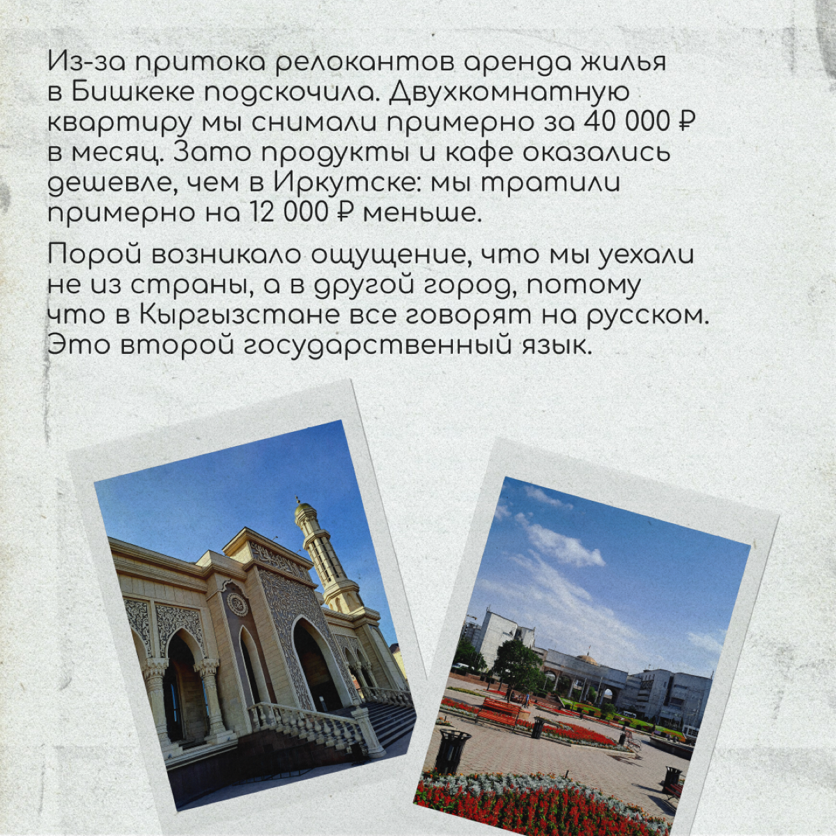 Привет, я Сережа. Осенью 2022-го мы с женой захотели пожить в другой стране, и выбор пал на Кыргызстан. Я знал, что к россиянам там относятся хорошо | Сетка — социальная сеть от hh.ru