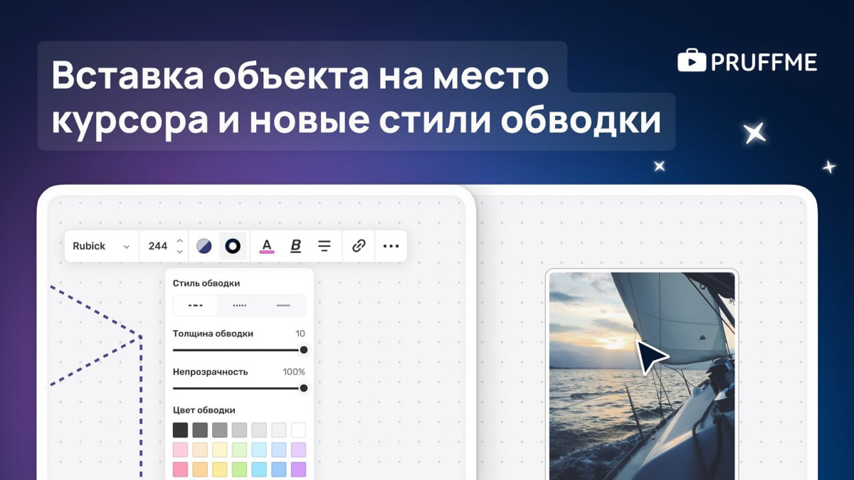 Обновления онлайн-досок: новые стили обводки и вставка объекта на место курсора ✨
📍 Вставка объекта по курсору мыши:
Теперь, если вы скопировали стикер, картинку, фигуру или любой другой объект, он бу... | Сетка — социальная сеть от hh.ru