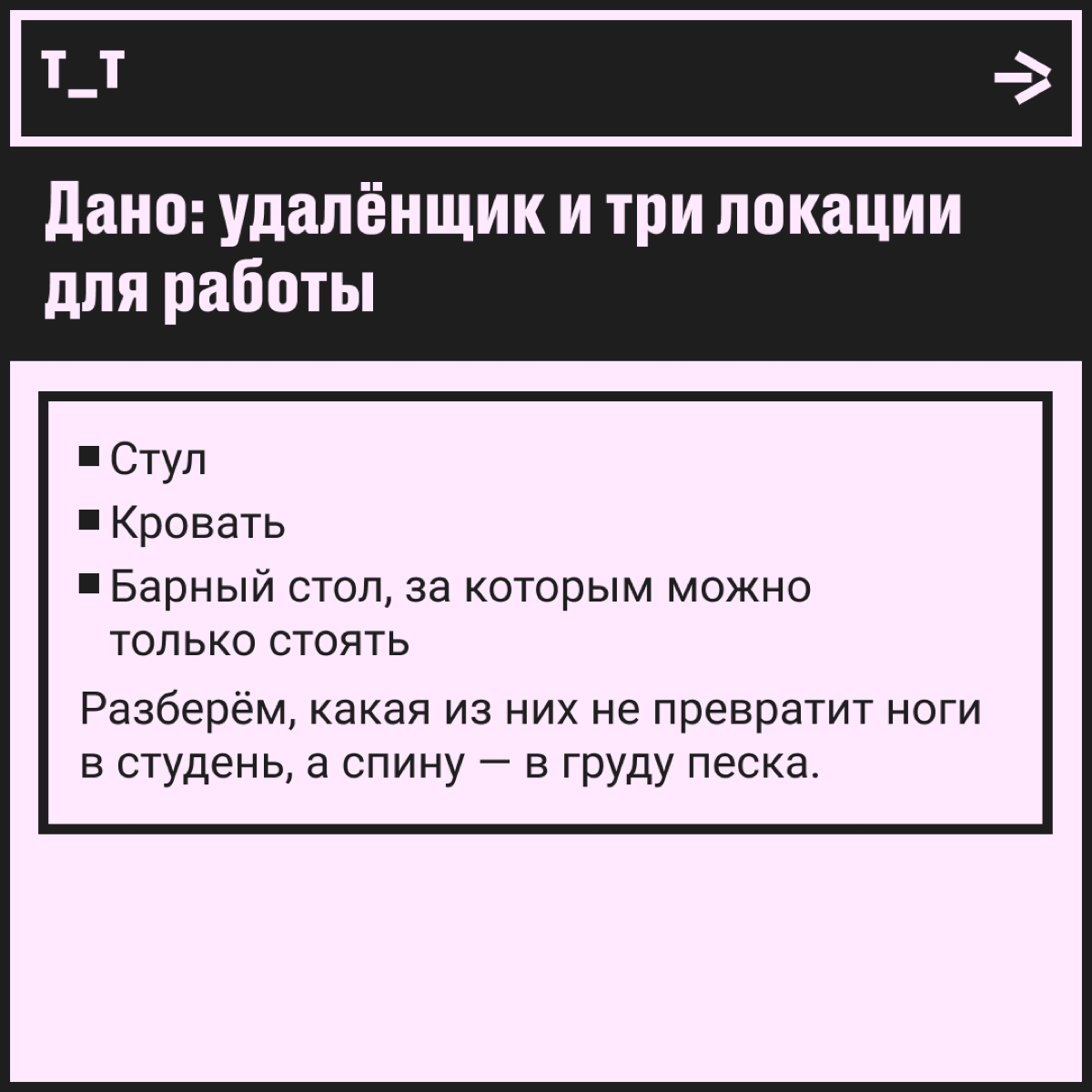 Как говорится, есть два стула, кровать и пол. Куда сами сядете, куда коллег посадите? | Сетка — социальная сеть от hh.ru