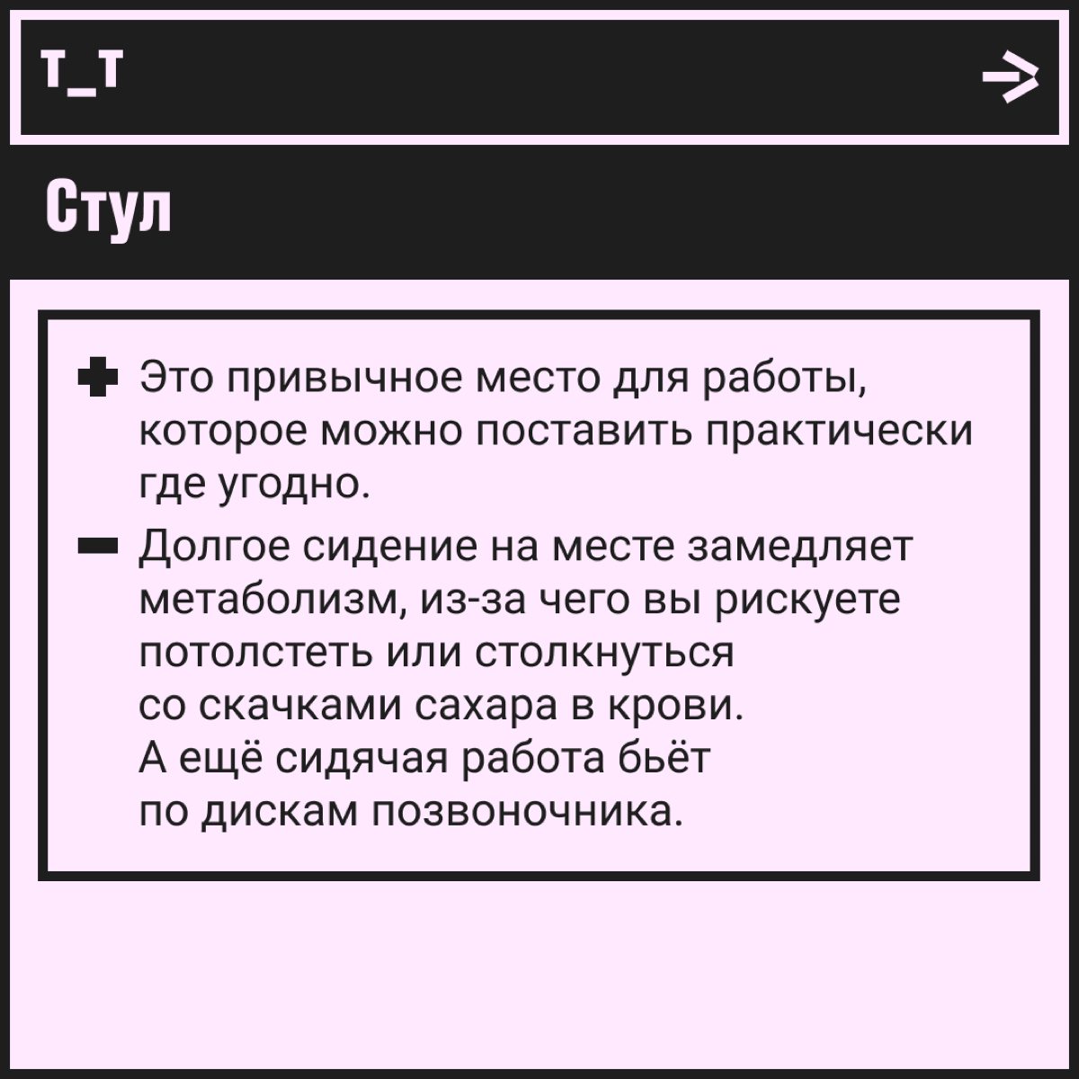 Как говорится, есть два стула, кровать и пол. Куда сами сядете, куда коллег посадите? | Сетка — социальная сеть от hh.ru