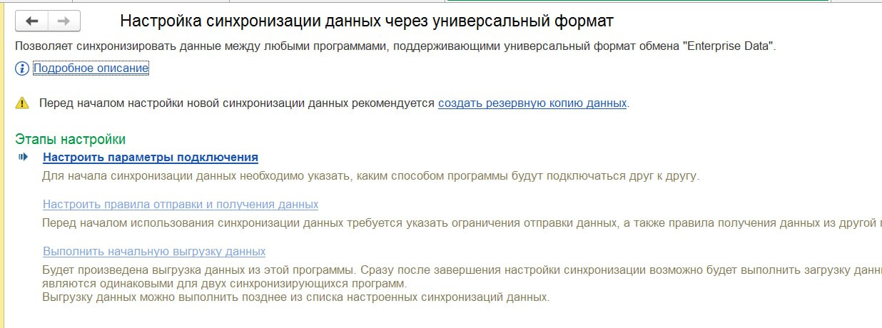 Рубрика "Странности нашего городка"
Есть в типовых такая штука, синхронизация данных через универсальный формат.
Захожу, вижу "Подробное описание" | Сетка — социальная сеть от hh.ru