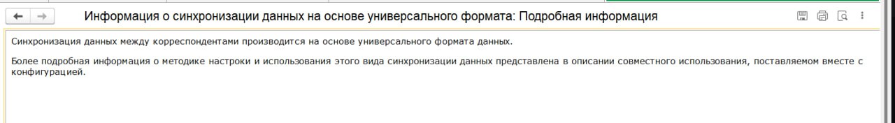 Рубрика "Странности нашего городка"
Есть в типовых такая штука, синхронизация данных через универсальный формат.
Захожу, вижу "Подробное описание" | Сетка — социальная сеть от hh.ru