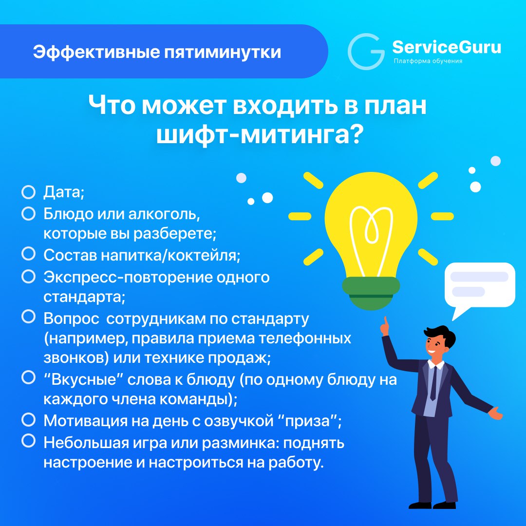Пятиминутки (они же шифт-митинги, планёрки и летучки) проводят во многих ресторанах. Обычно на них обсуждают стоп и ран-листы, распределяют зоны, и на этом, пожалуй всё🤷‍♀️ | Сетка — социальная сеть от hh.ru