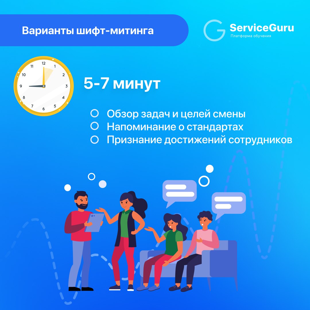 Пятиминутки (они же шифт-митинги, планёрки и летучки) проводят во многих ресторанах. Обычно на них обсуждают стоп и ран-листы, распределяют зоны, и на этом, пожалуй всё🤷‍♀️ | Сетка — социальная сеть от hh.ru