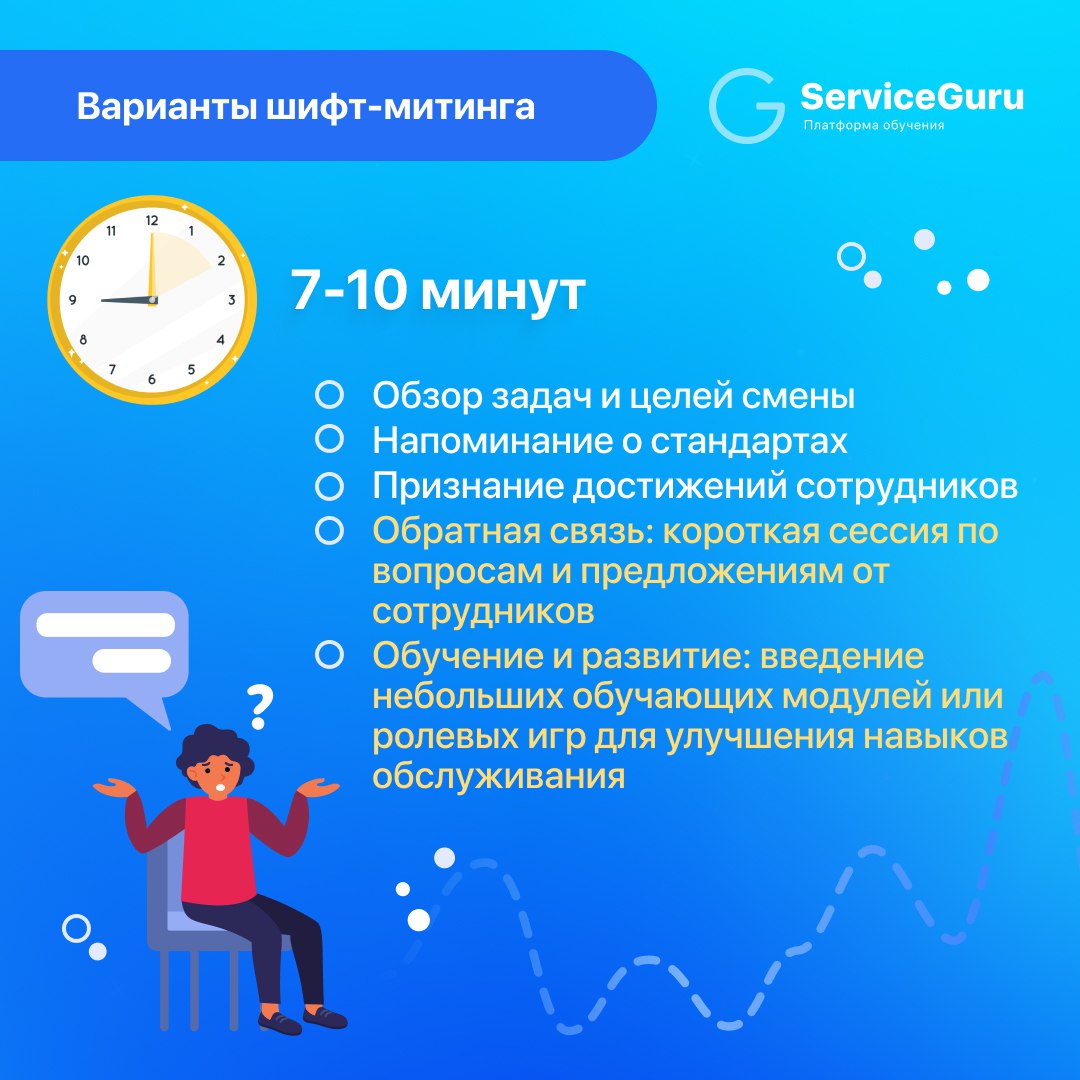 Пятиминутки (они же шифт-митинги, планёрки и летучки) проводят во многих ресторанах. Обычно на них обсуждают стоп и ран-листы, распределяют зоны, и на этом, пожалуй всё🤷‍♀️ | Сетка — социальная сеть от hh.ru