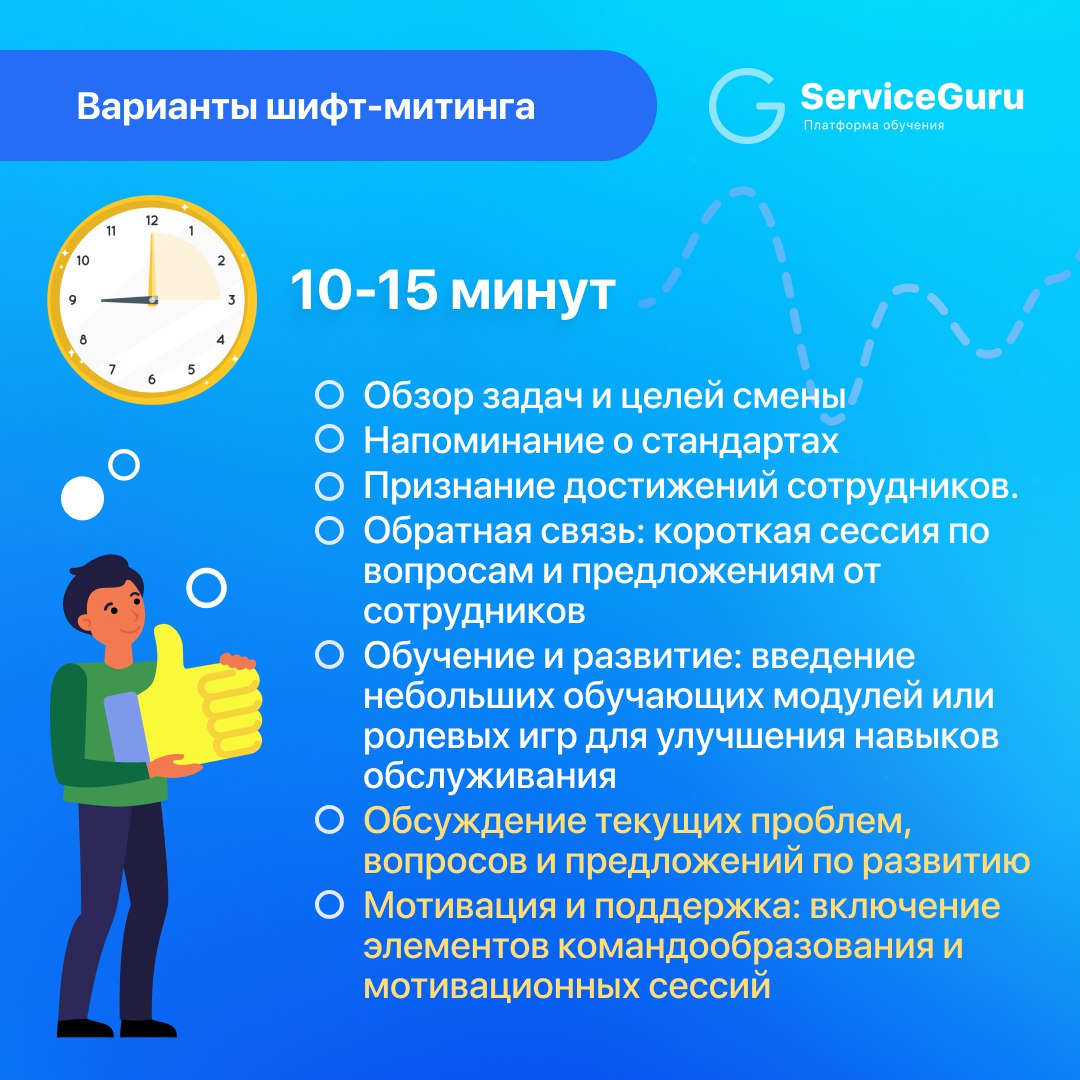 Пятиминутки (они же шифт-митинги, планёрки и летучки) проводят во многих ресторанах. Обычно на них обсуждают стоп и ран-листы, распределяют зоны, и на этом, пожалуй всё🤷‍♀️ | Сетка — социальная сеть от hh.ru