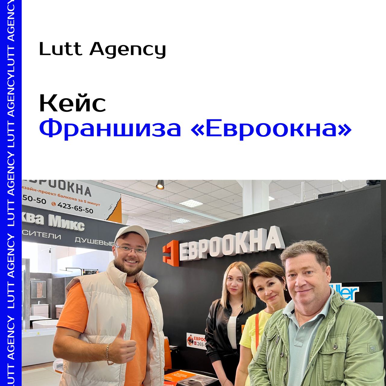 Sa-lutt👋
Сегодня расскажем, как мы помогли франшизе «Евроокна» выйти за рамки России!
👉 Когда «Евроокна» обратились к нам, они хотели:
• Выйти на рынки Казахстана и Беларуси
• Увеличить количество зая... | Сетка — социальная сеть от hh.ru