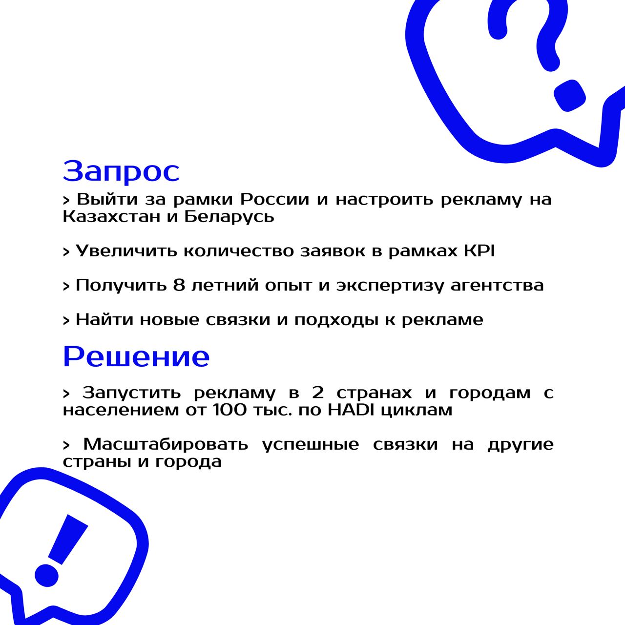 Sa-lutt👋
Сегодня расскажем, как мы помогли франшизе «Евроокна» выйти за рамки России!
👉 Когда «Евроокна» обратились к нам, они хотели:
• Выйти на рынки Казахстана и Беларуси
• Увеличить количество зая... | Сетка — социальная сеть от hh.ru
