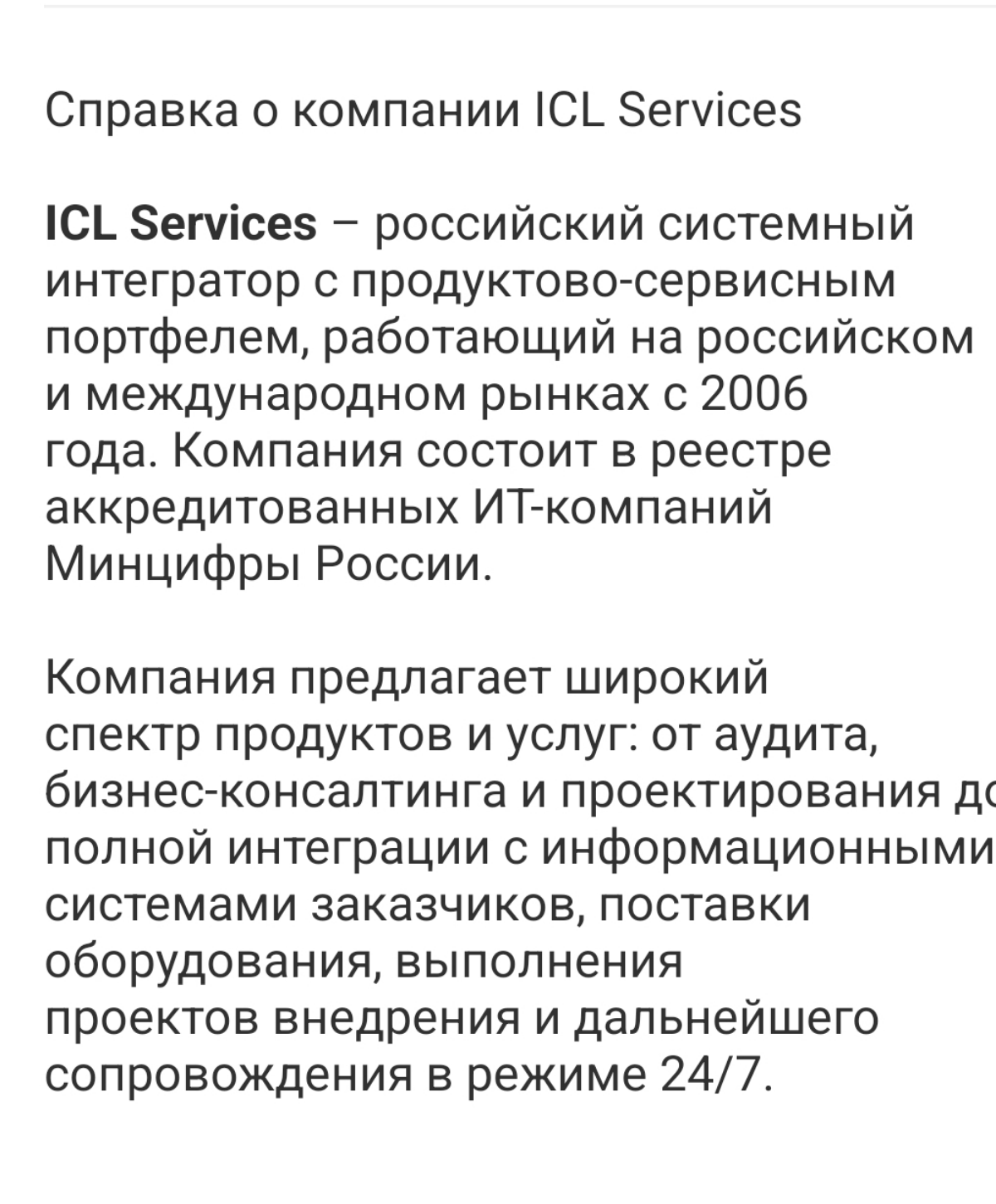 https://icl-services.com/ | Сетка — социальная сеть от hh.ru