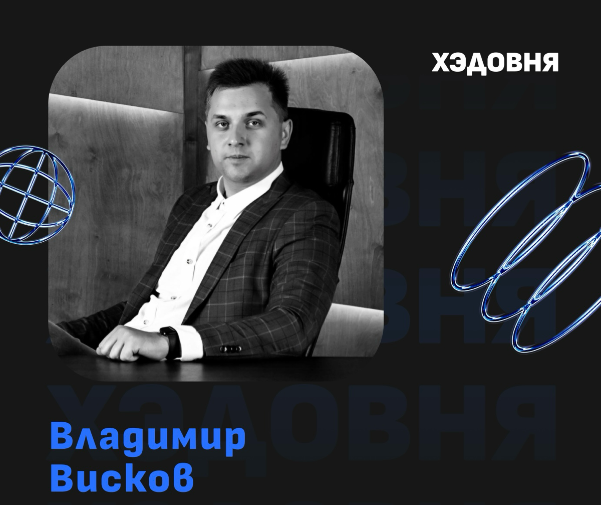 Сходил на подкаст Хэдовня для руководителей в Маркетинге | Сетка — социальная сеть от hh.ru