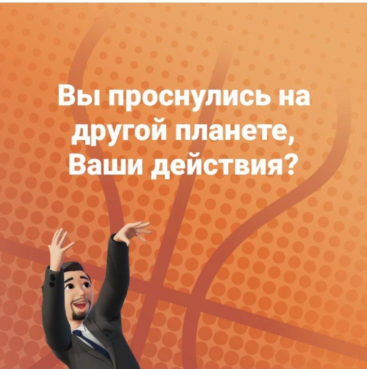 Ну что? | Сетка — социальная сеть от hh.ru