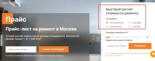 7️⃣ Страница «Прайс»

форма обратной связи для быстрого расчета стоимости ремонта (картинка №6)
объемный и подробный прайс-лист с разбивкой по типам работ (картинка №7)
цена под ключ по типам ремонта ... | Сетка — социальная сеть от hh.ru