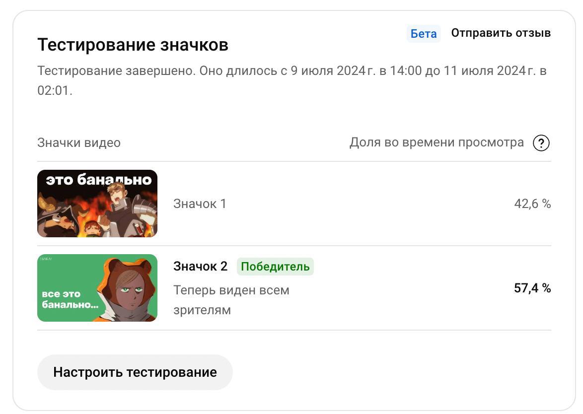 (про тест обложек)
Впервые попробовал тестирование обложек на YouTube (наконец-то раскатили и на меня).
Из интересного: функция обещает сравнивать эффективность обложек две недели | Сетка — социальная сеть от hh.ru