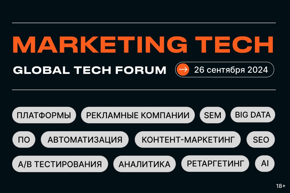26 сентября пройдет конференция-выставка GLOBAL TECH FORUM | ЦИФРОВИЗАЦИЯ БИЗНЕС-ПРОЦЕССОВ | Сетка — социальная сеть от hh.ru