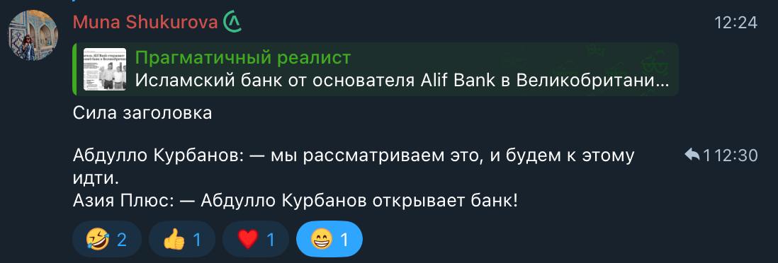 Без комментариев... 😊
Ранее в комментариях упомянул о том, что Asia+ работает по аналогии с неформальными TG-каналами, которые зачастую используют вирусные заголовки для привлечения аудитории | Сетка — социальная сеть от hh.ru