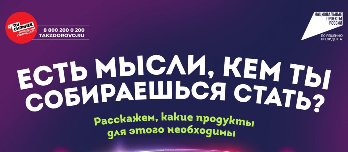 ❗️Минздрав России и АНО «Национальные приоритеты» запустили лендинг для социальной кампании, направленной на популяризацию детского здорового питания | Сетка — социальная сеть от hh.ru