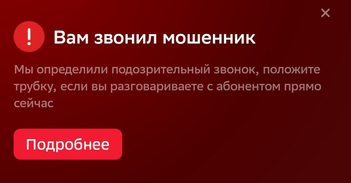 Вам звонил мошенник) | Сетка — социальная сеть от hh.ru