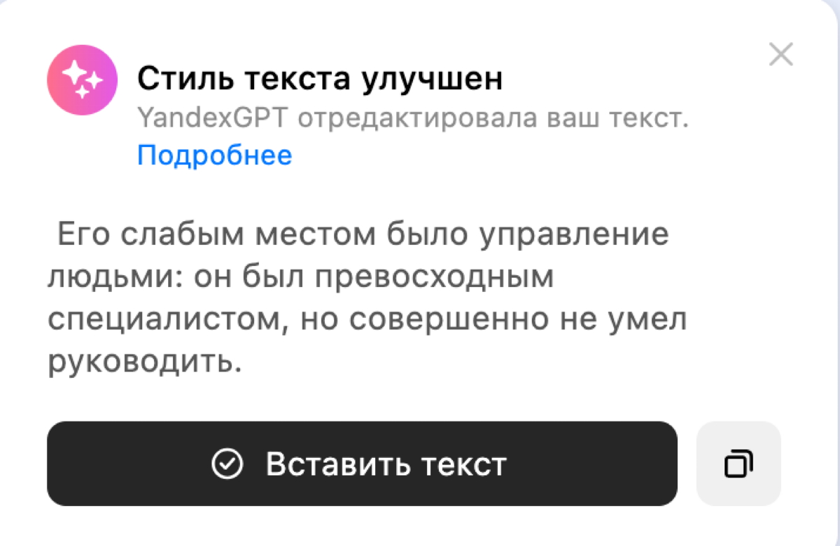 Небольшой лайфхак для людей пишущих. Перед публикацией текста можно заглянуть в Я.браузер > «Заметки» и использовать встроенную нейронку, чтобы, например, избавиться от неуместных штампов | Сетка — социальная сеть от hh.ru