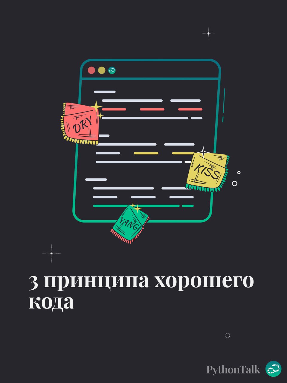 3 принципа хорошего кода
⚡️ Забустить канал  🚀 | Сетка — социальная сеть от hh.ru