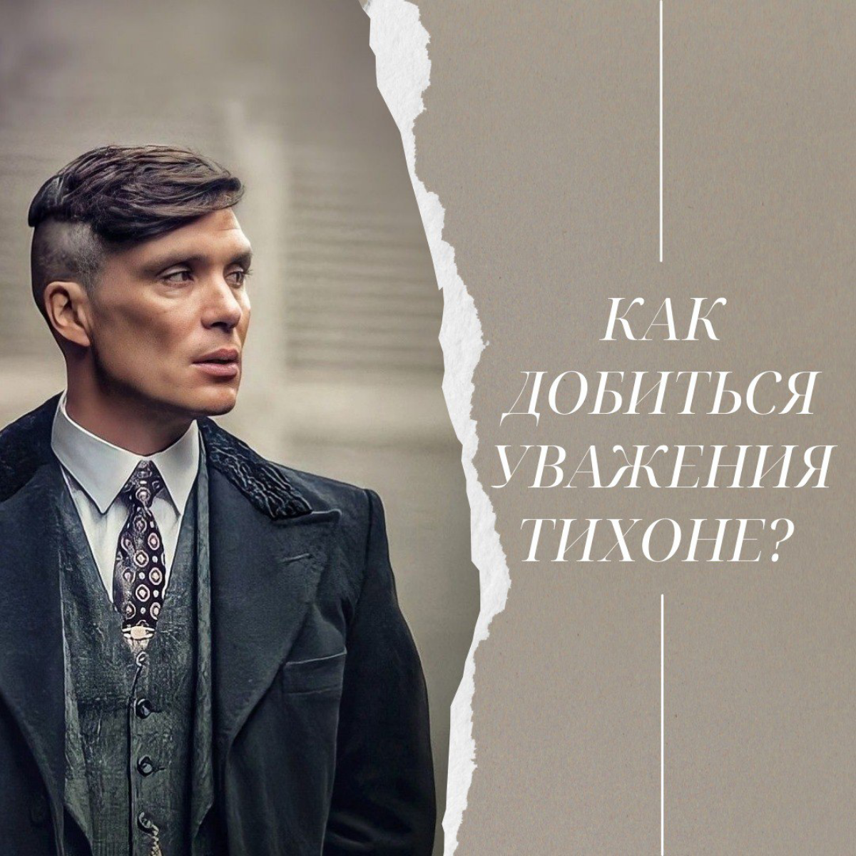 Как тихоне добиться уважения? | Сетка — социальная сеть от hh.ru