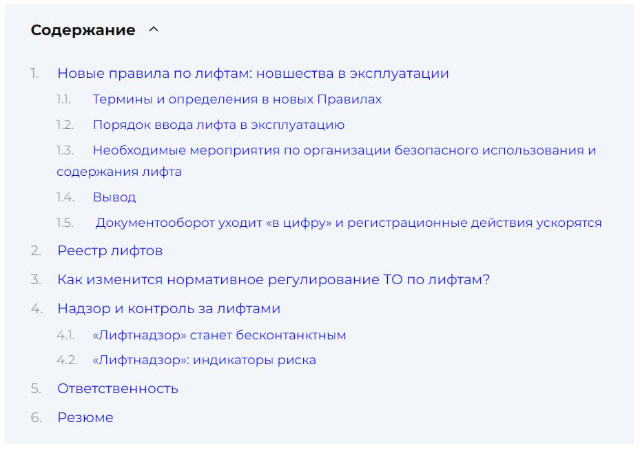 ❗️С 1 сентября заработают новые Правила организации безопасного использования и содержания лифтов, подъёмных платформ для инвалидов, пассажирских конвейеров (движущихся пешеходных дорожек) и эскалатор... | Сетка — социальная сеть от hh.ru