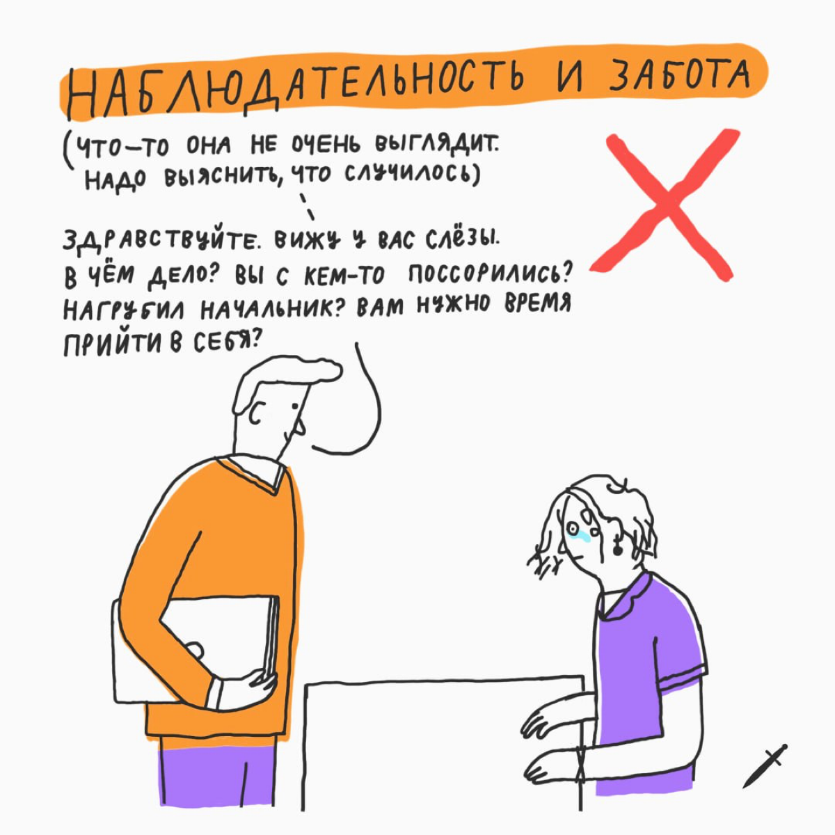 🗡 Чтобы обезвредить дурной контекст на переговорах, нужно обозначить его устно, сделать важным и предложить решение. Всё просто, вы прекрасны! | Сетка — социальная сеть от hh.ru