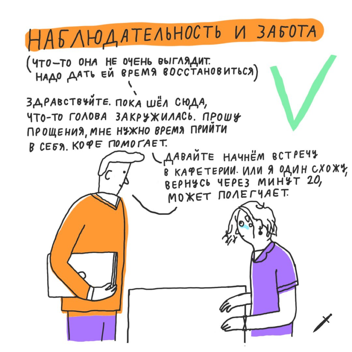 🗡 Чтобы обезвредить дурной контекст на переговорах, нужно обозначить его устно, сделать важным и предложить решение. Всё просто, вы прекрасны! | Сетка — социальная сеть от hh.ru