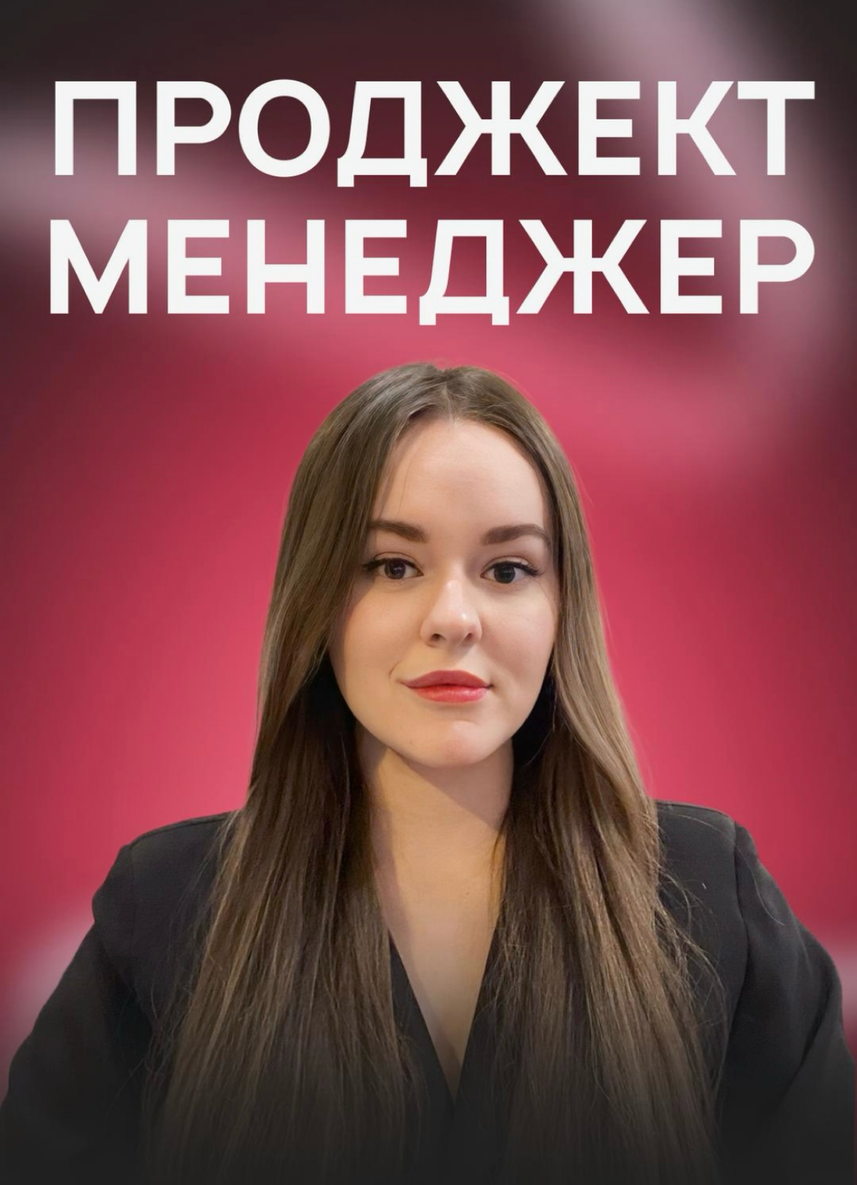 ⭐️ Кто такой проджект-менеджер и чем он занимается? | Сетка — социальная сеть от hh.ru