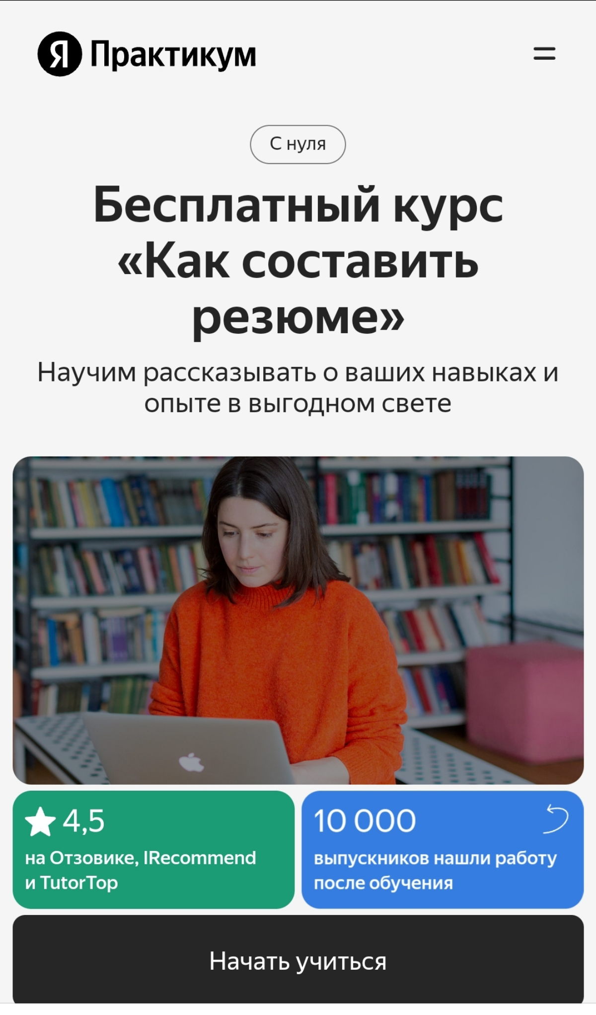 Как составить резюме | Сетка — социальная сеть от hh.ru