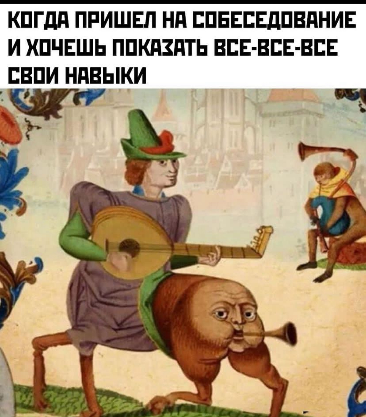 А потом оказывается ты и этого не умеешь !) | Сетка — социальная сеть от hh.ru