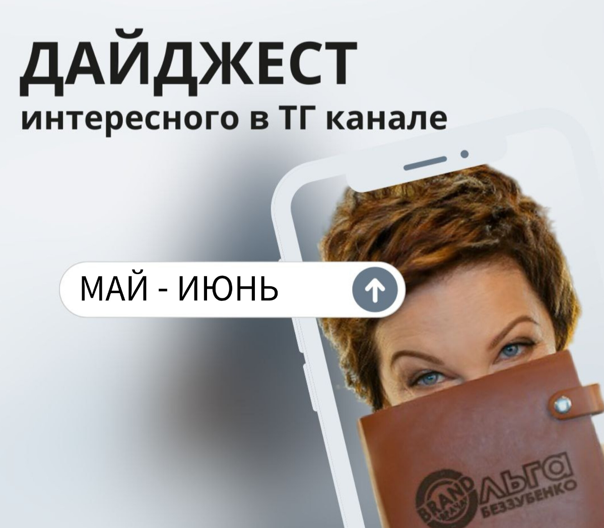 ДАЙДЖЕСТ интересного контента в канале за май-июнь:
🔸Интервью на тему бренда врача для канала Оксаны Михайловны Драпкиной "Здоровый интерес"
https://t | Сетка — социальная сеть от hh.ru