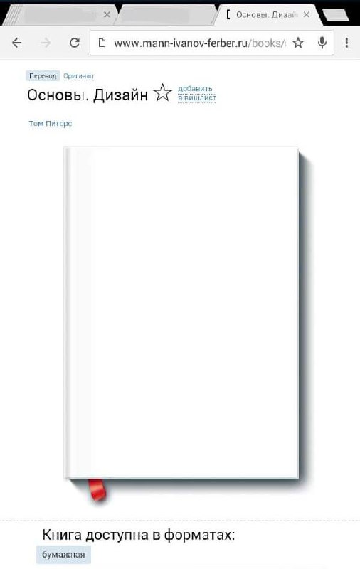 #wow 🤩 
Пожалуй, самая лучшая обложка для книги про дизайн
#обложка #книги #дизайн #дизайнБезДизайна #упаковка #книжный | Сетка — социальная сеть от hh.ru