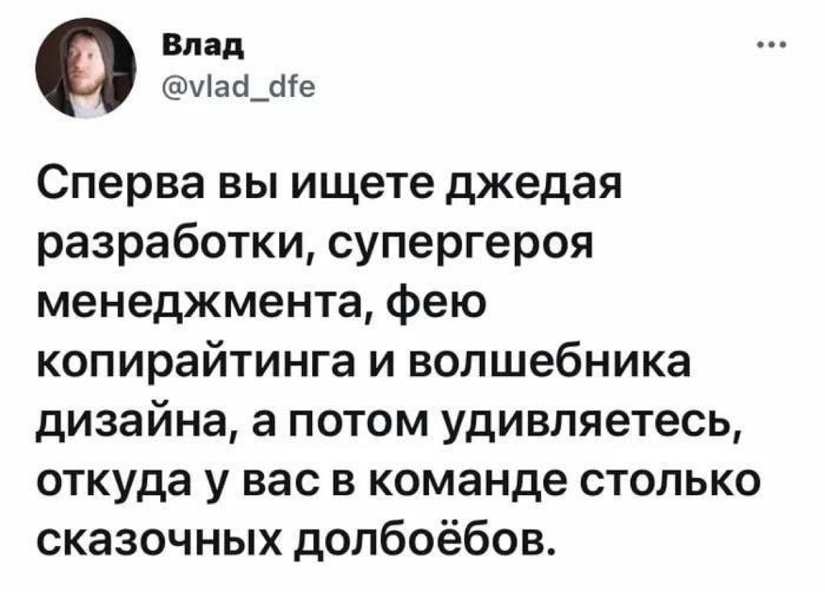 Проще говоря «Дрим Тим»🥰😁 | Сетка — социальная сеть от hh.ru