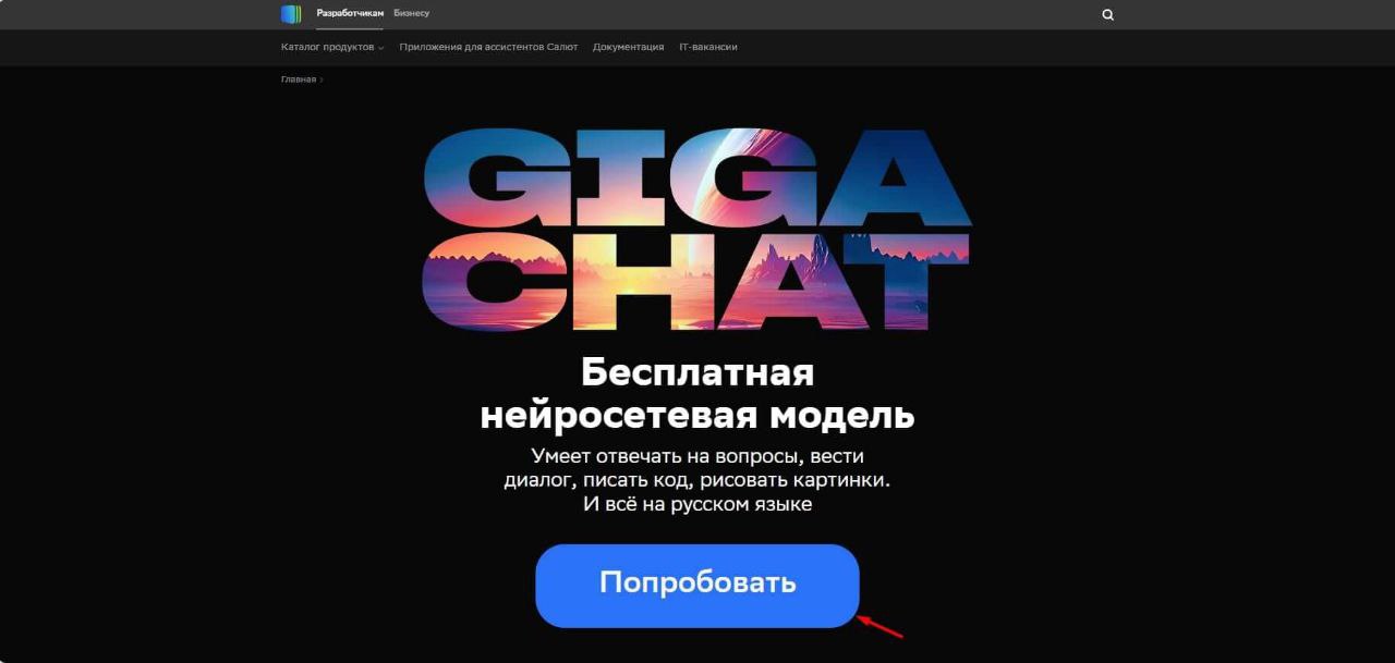 Новая нейросеть от Сбера #Нейронки
💸 GigaChat — новый представитель нейросетевых чат-ботов от компании Сбер | Сетка — социальная сеть от hh.ru