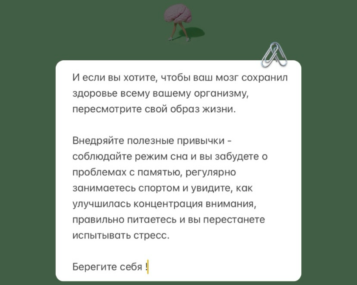 ЭТО УБИВАЕТ ТВОЙ МОЗГ
Мозг - самый важный и сложный орган в человеческом организме и от его состояния зависит, насколько ярко и гармонично вы проживаете эту жизнь | Сетка — социальная сеть от hh.ru