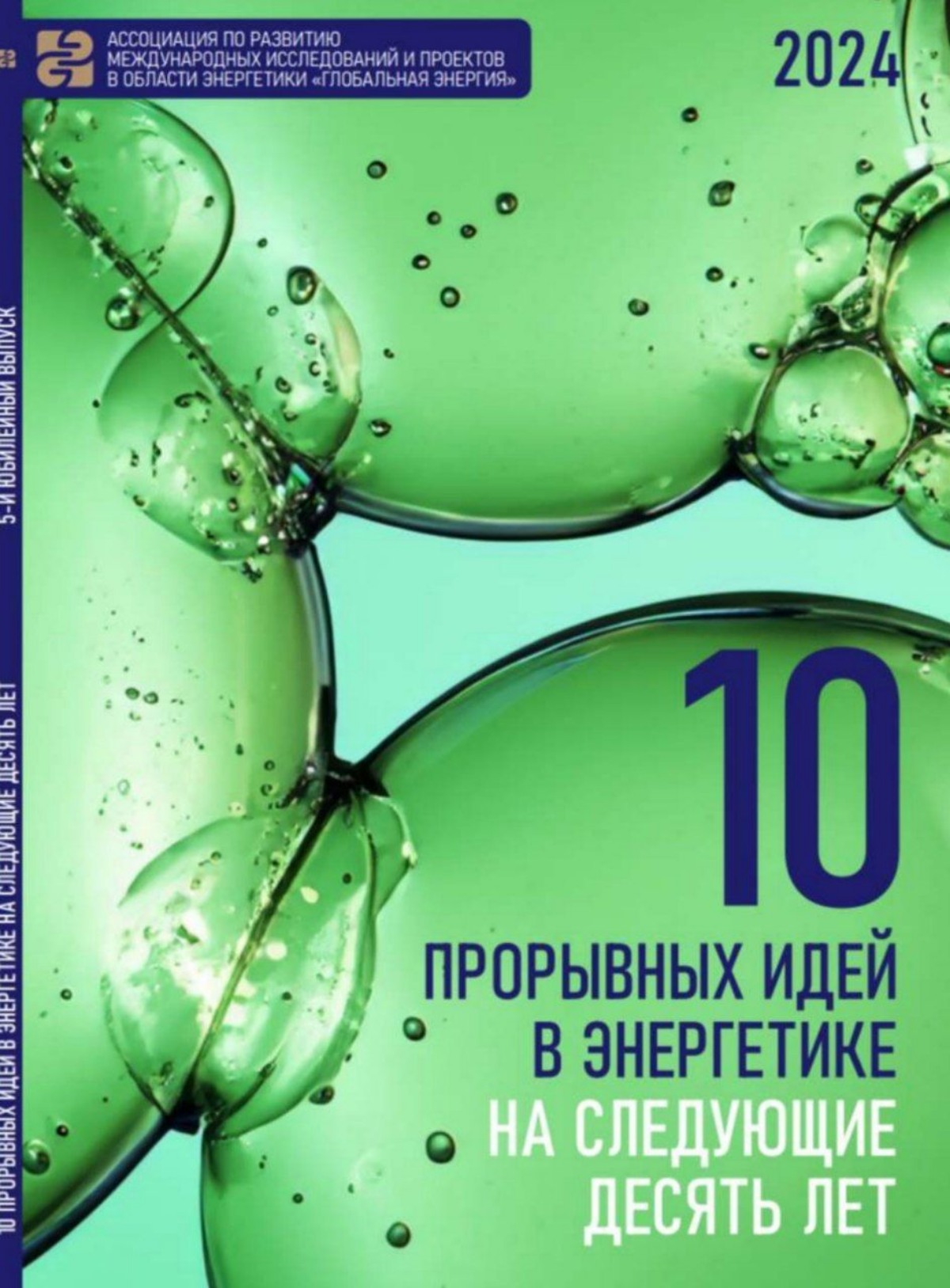 "10 прорывных идей в энергетике на следующие 10 лет" | Сетка — социальная сеть от hh.ru